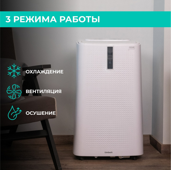 Мобильный кондиционер Timberk Home Intellect T-PAC12-P11E-WF
