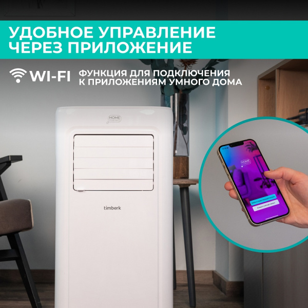 Мобильный кондиционер Timberk T-PAC07-P09E-WF