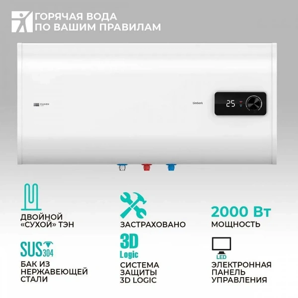 Накопительный водонагреватель Timberk Flumen SWH FSM8 100 H