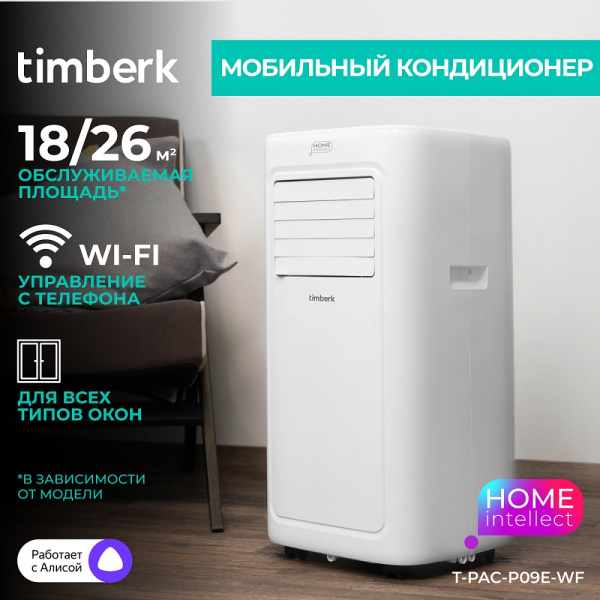Мобильный кондиционер Timberk T-PAC07-P09E-WF